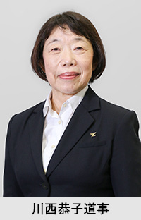 川西恭子道事