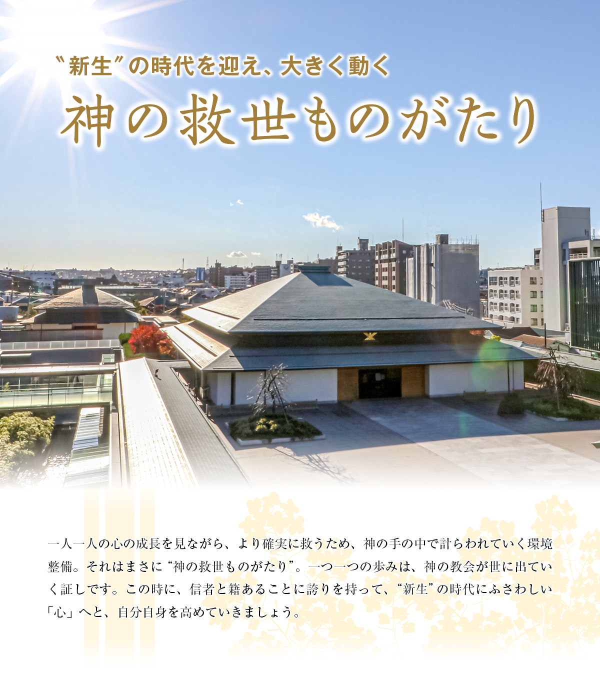 神の救世ものがたり