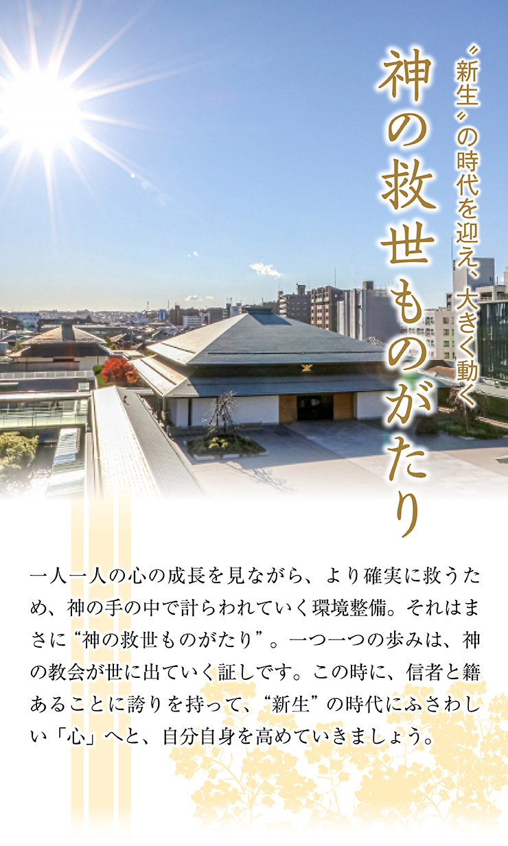 神の救世ものがたり